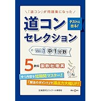 中3 錬成会 入試直前ゼミ 冬季講習 道コン 北海道 過去問 セット 中3 錬成会 入試直前ゼミ 冬季講習 道コン 北海道 過去問 セット 道